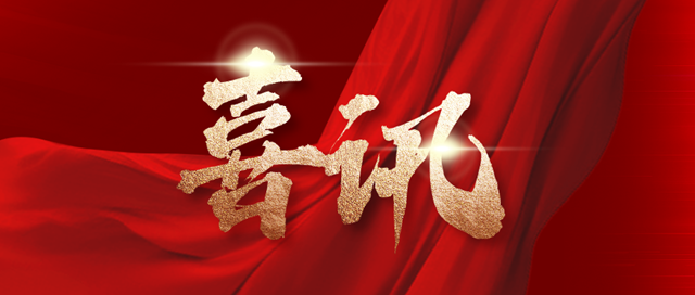 榮譽(yù)時(shí)刻 | 公司喜獲多項(xiàng)協(xié)會(huì)榮譽(yù)證書(shū)與感謝信